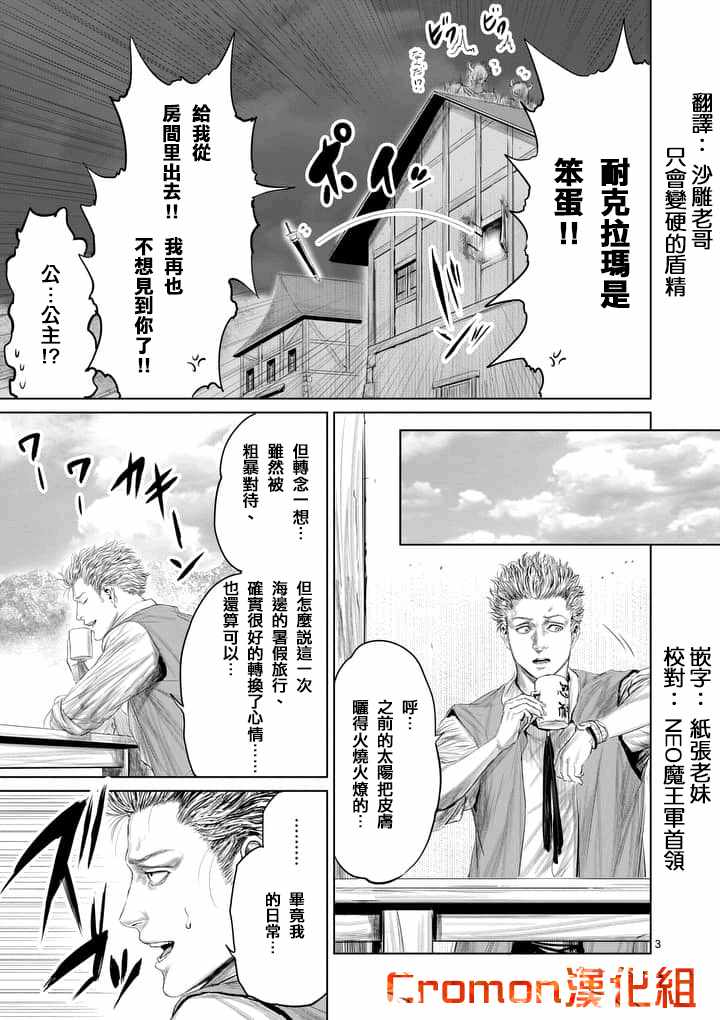 《摇摆的邪剑先生》第28话 第3页