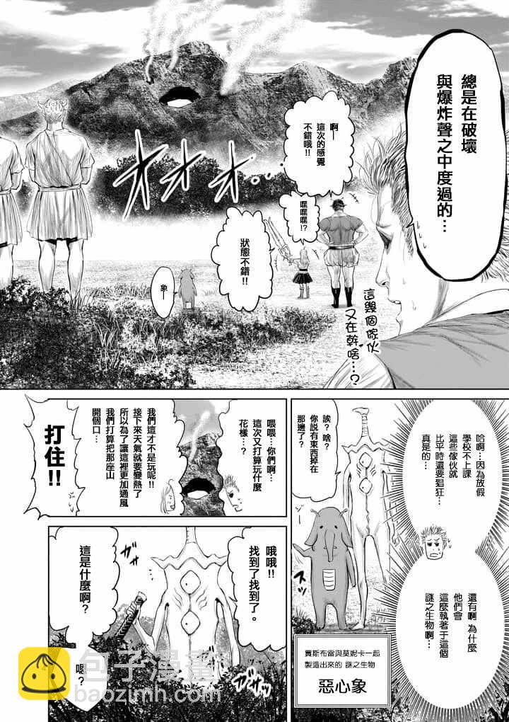 《摇摆的邪剑先生》第28话 第4页