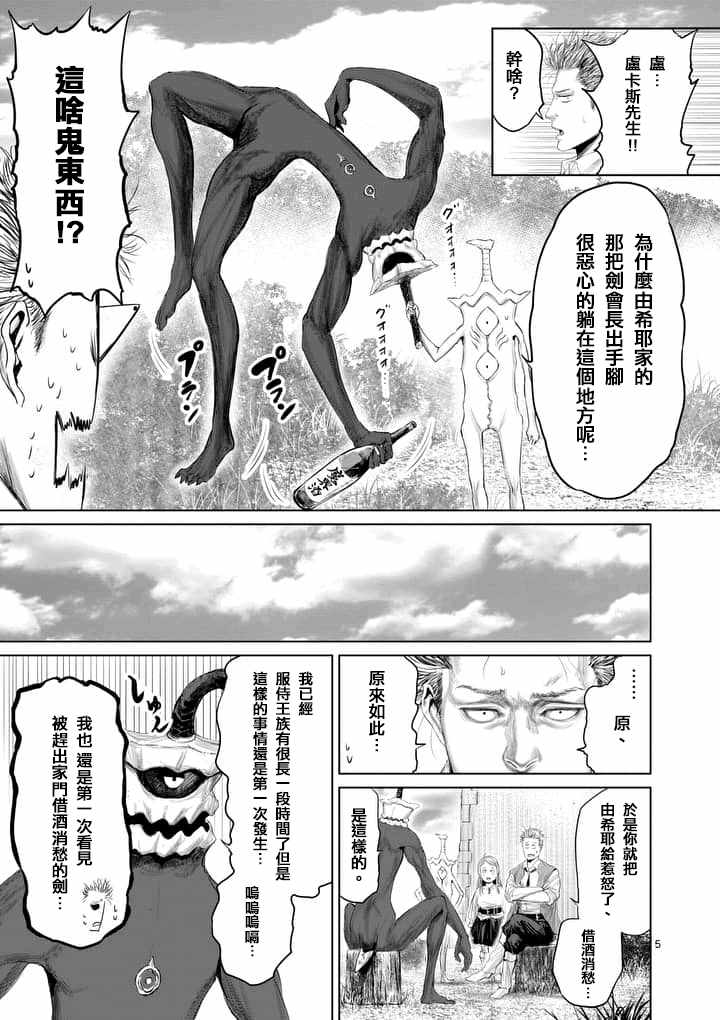 《摇摆的邪剑先生》第28话 第5页