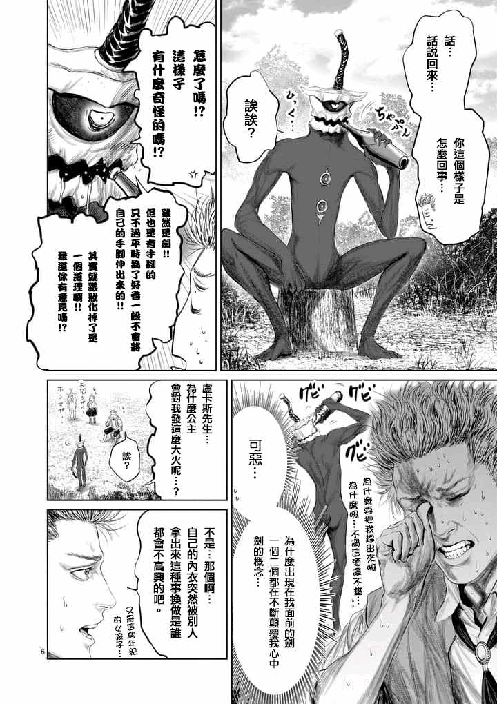 《摇摆的邪剑先生》第28话 第6页