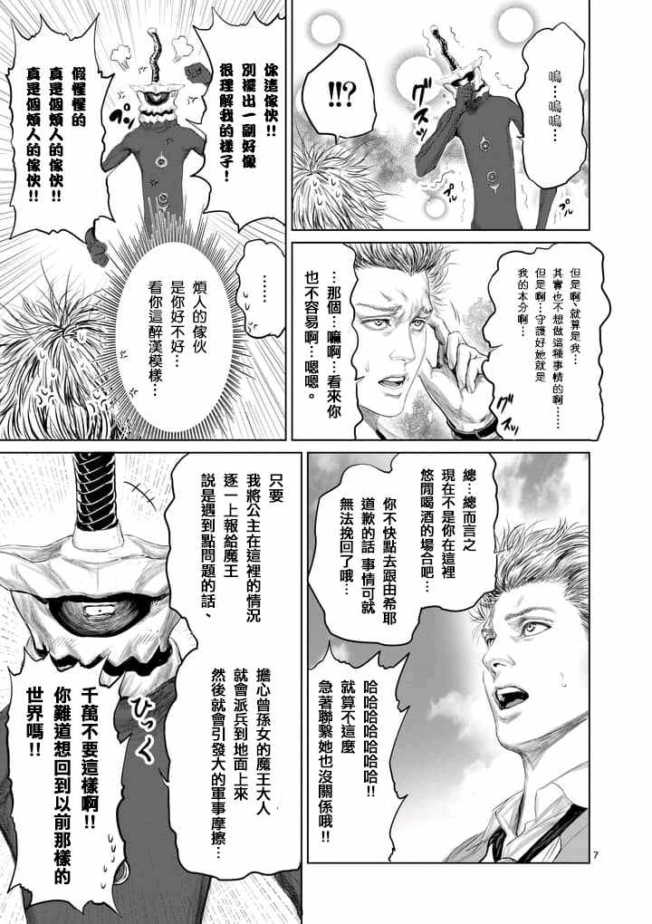 《摇摆的邪剑先生》第28话 第7页
