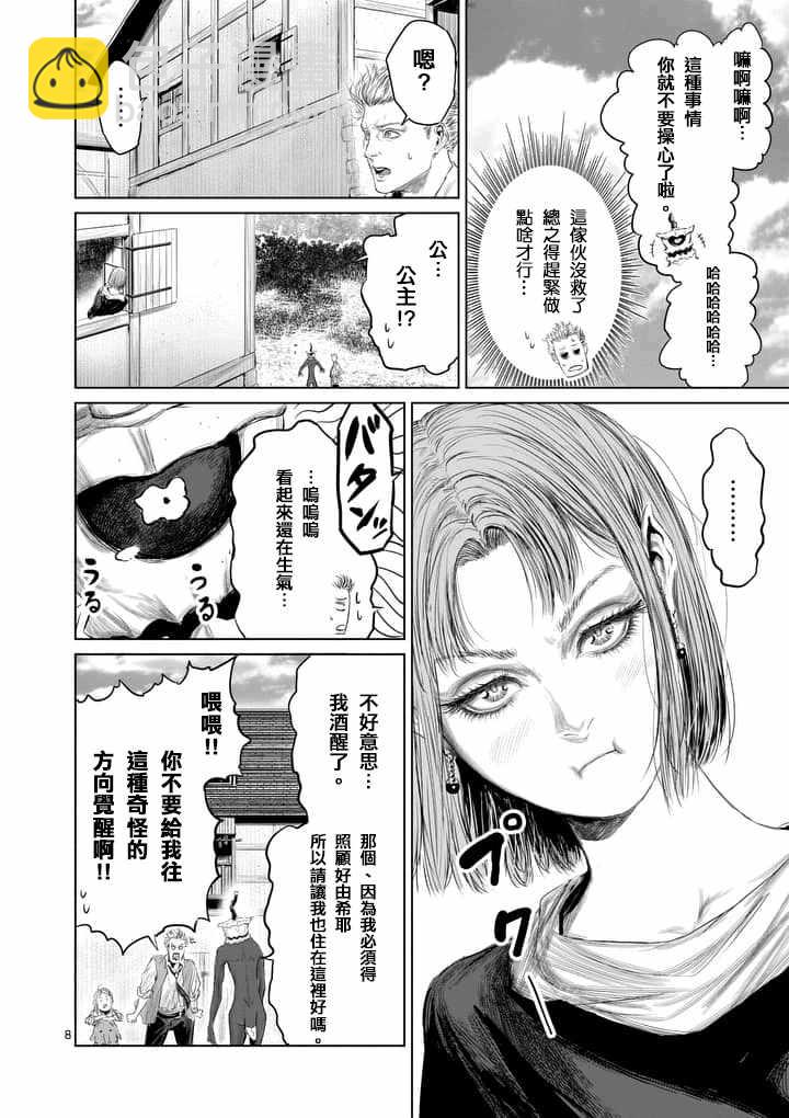 《摇摆的邪剑先生》第28话 第8页