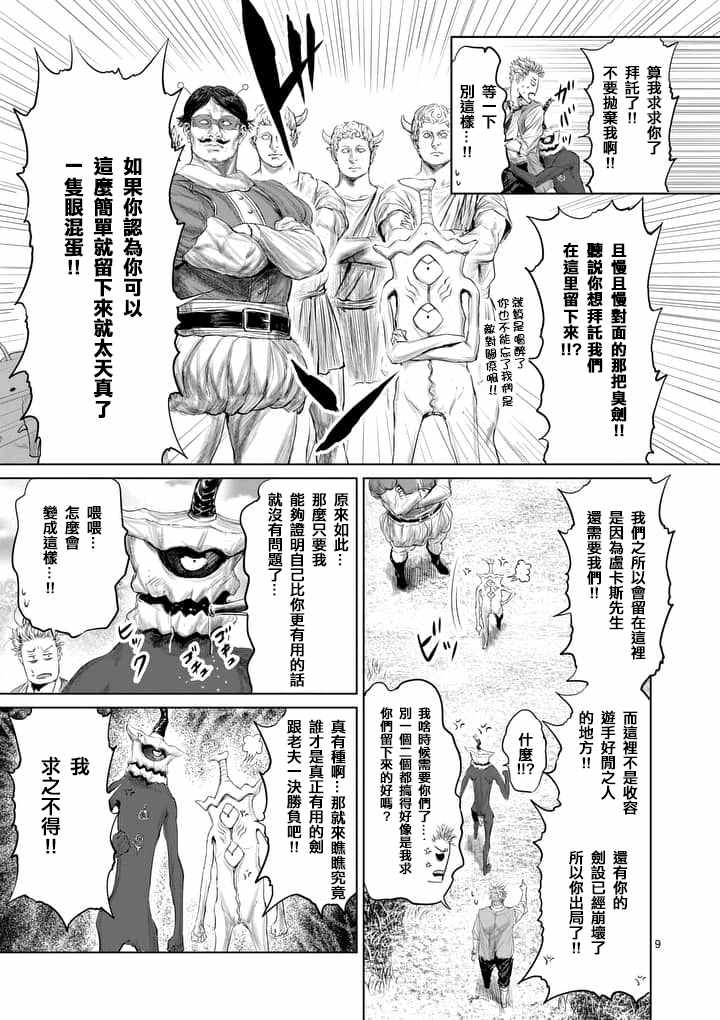 《摇摆的邪剑先生》第28话 第9页