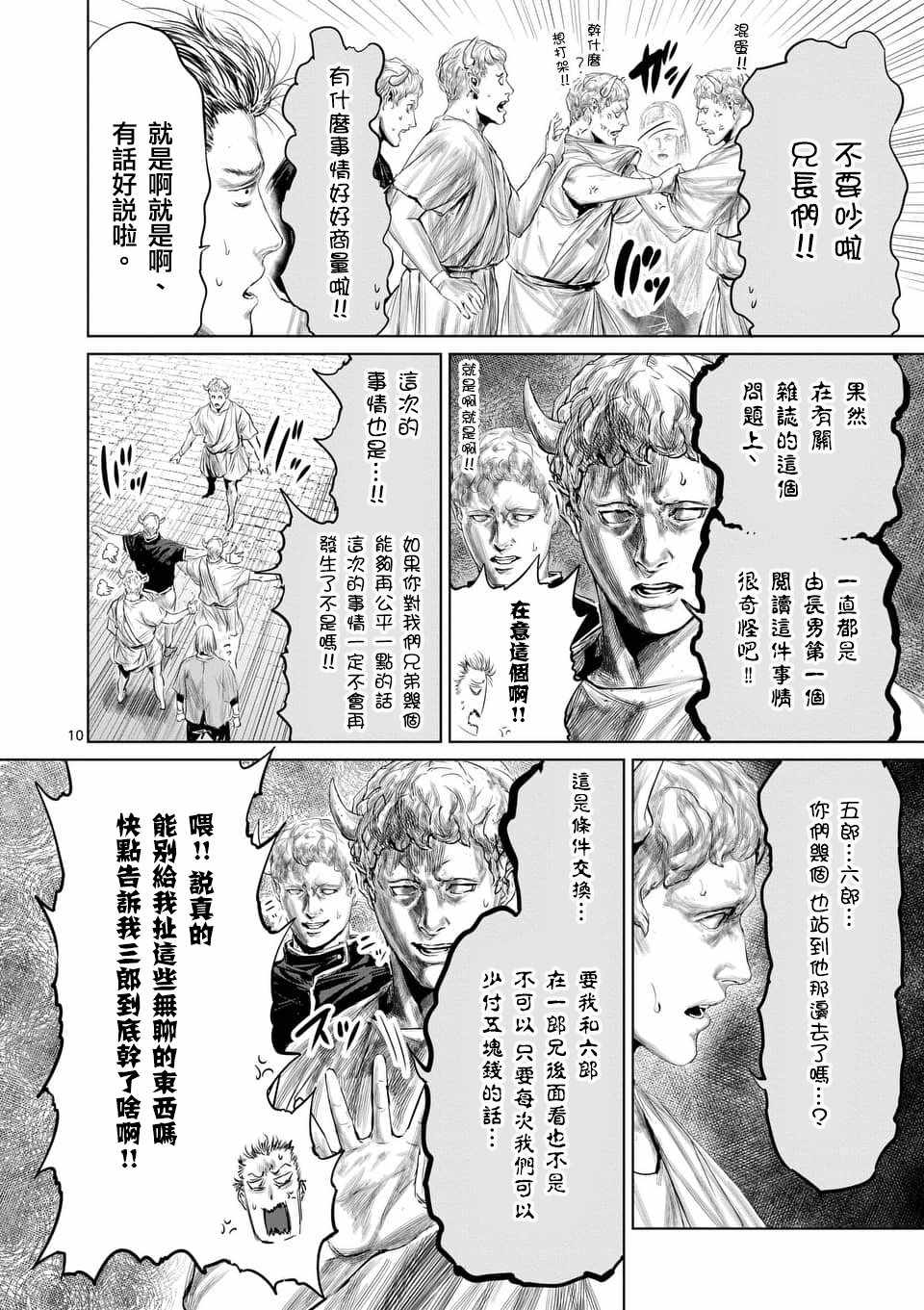 《摇摆的邪剑先生》第34话 第10页