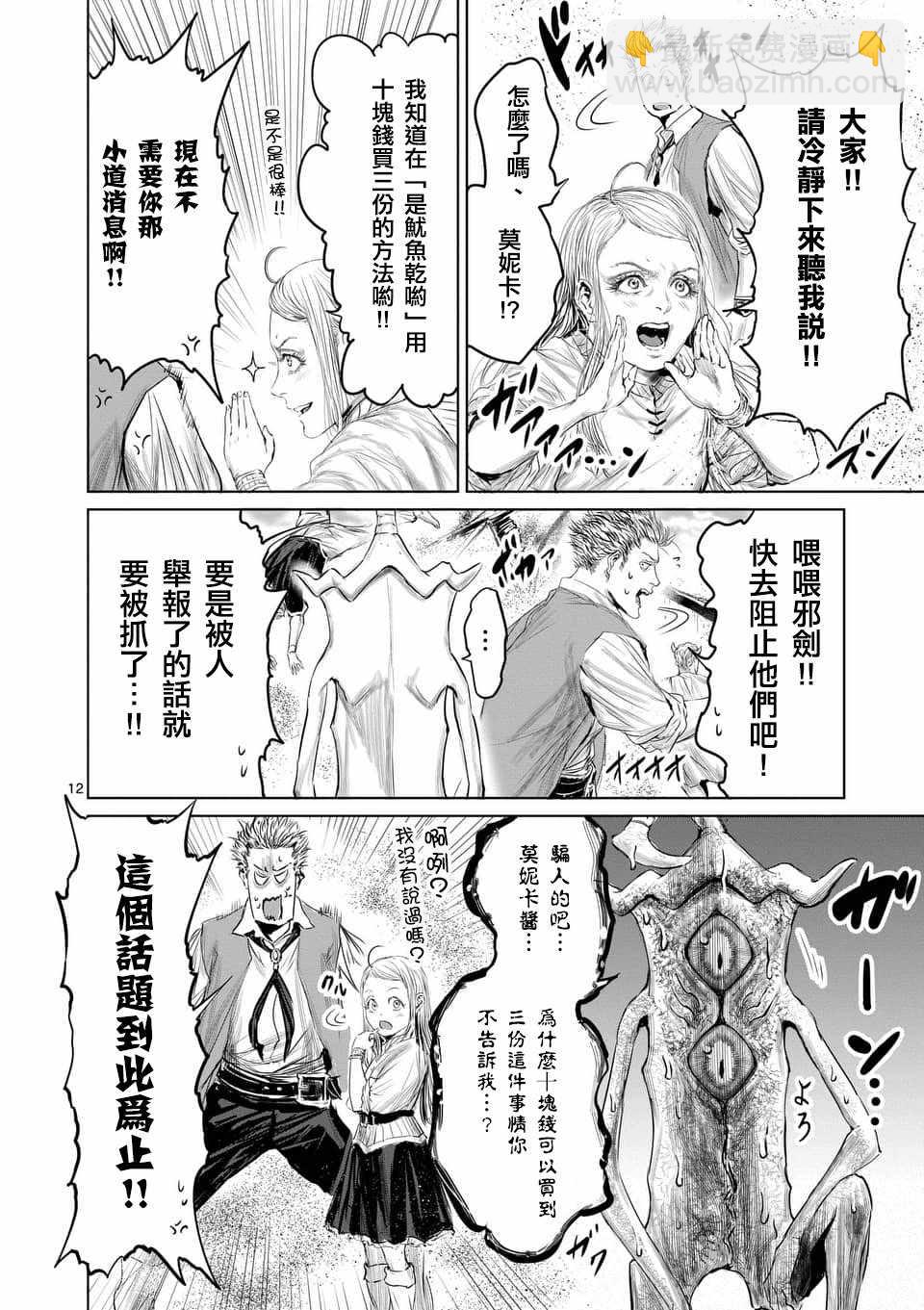 《摇摆的邪剑先生》第34话 第12页