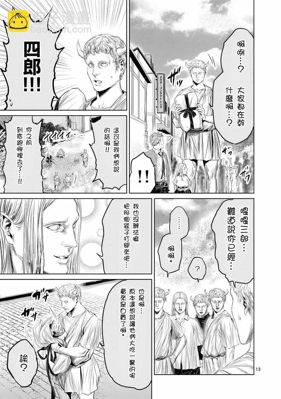 《摇摆的邪剑先生》第34话 第13页