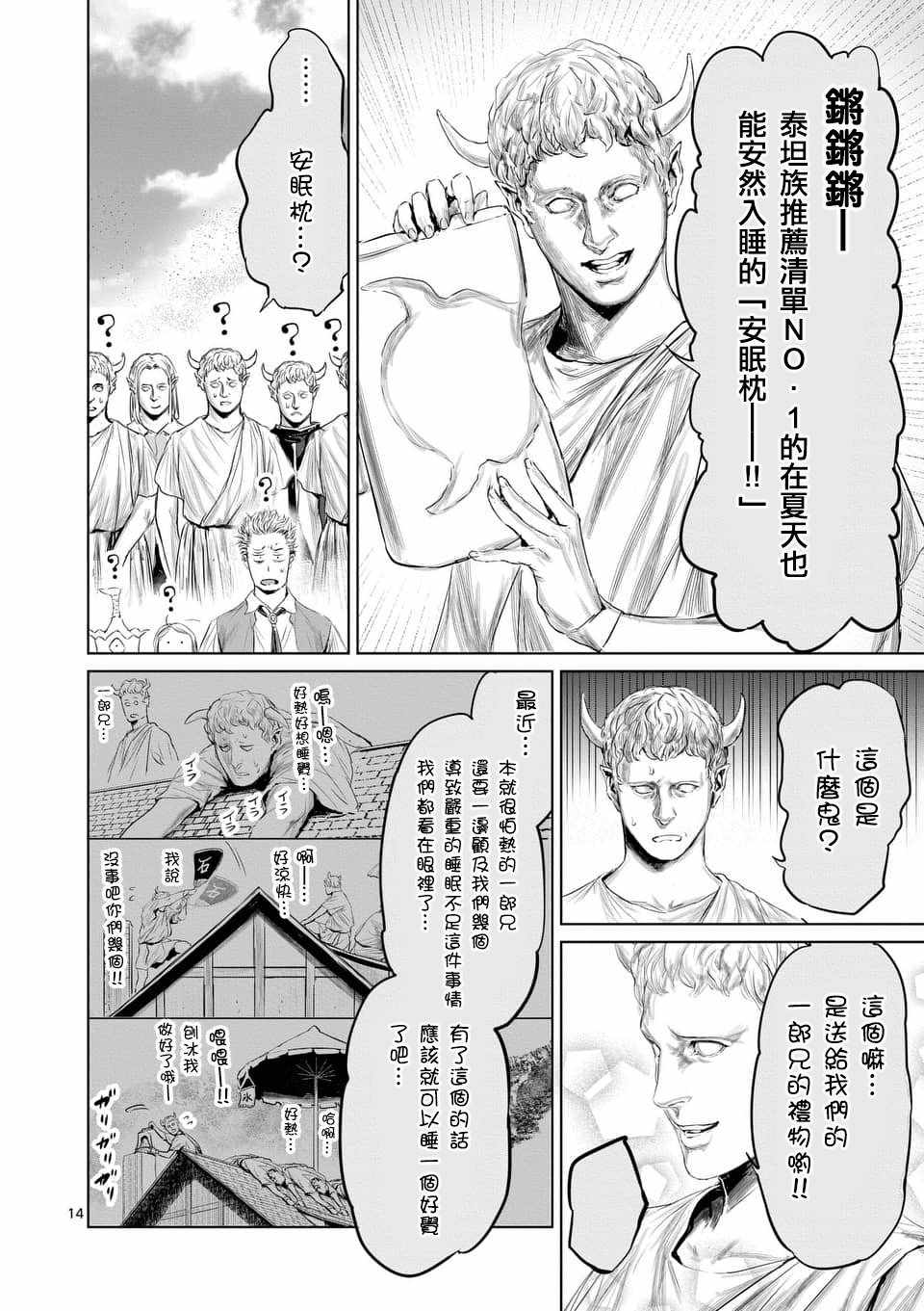 《摇摆的邪剑先生》第34话 第14页