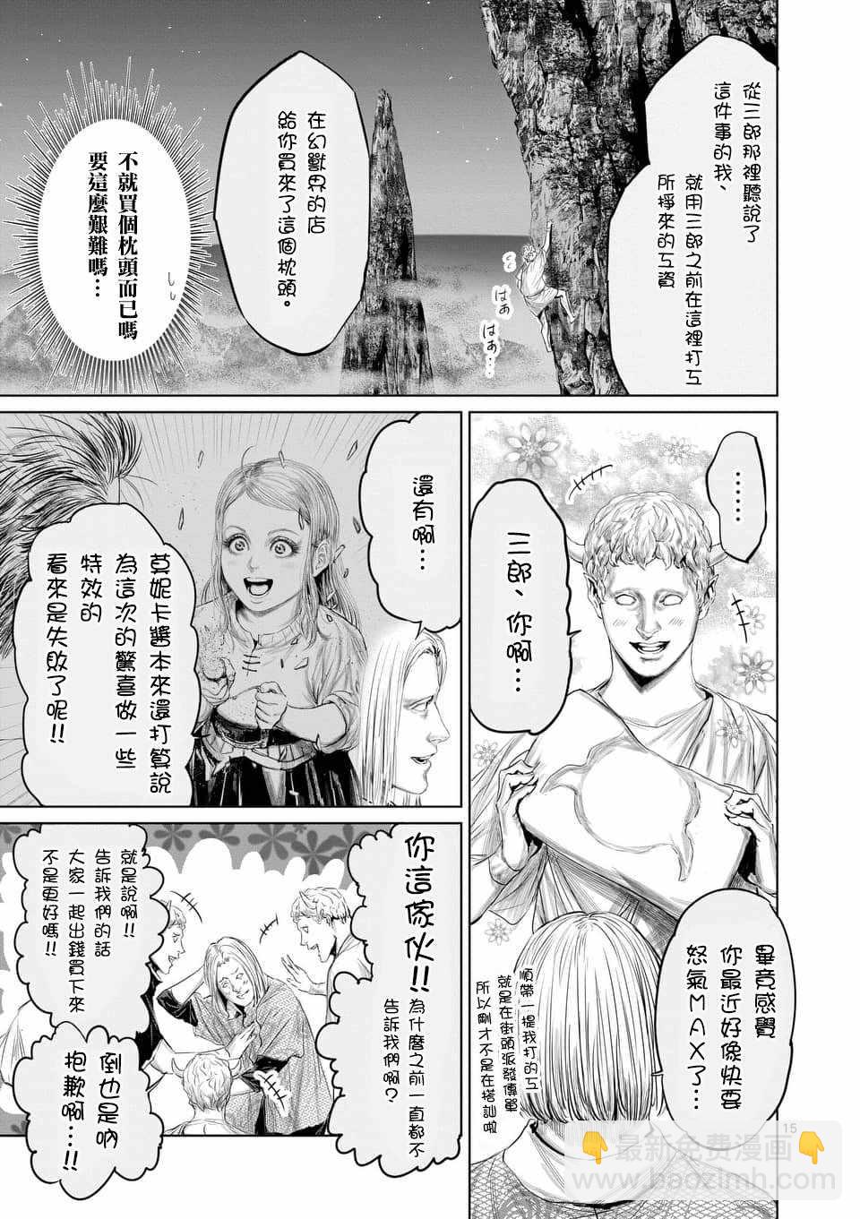 《摇摆的邪剑先生》第34话 第15页