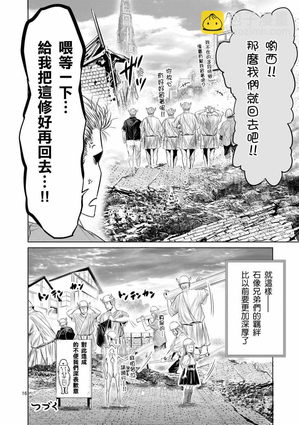 《摇摆的邪剑先生》第34话 第16页