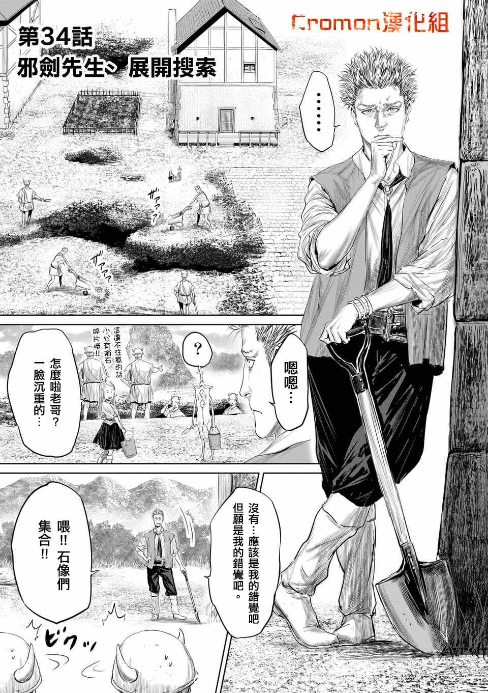 《摇摆的邪剑先生》第34话 第1页