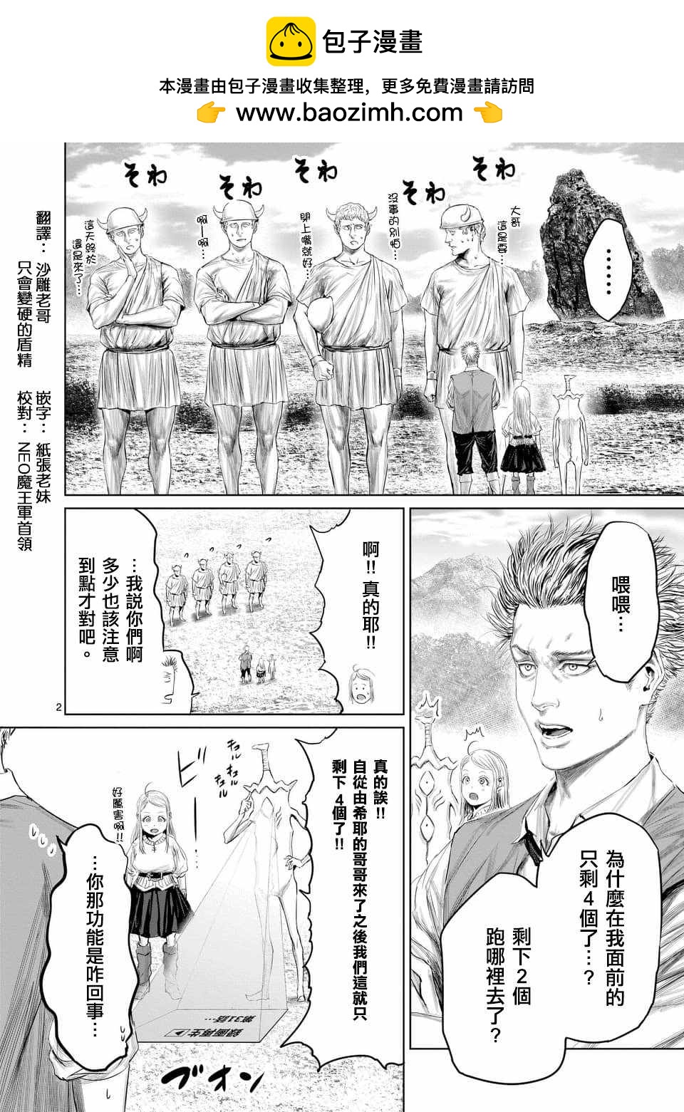 《摇摆的邪剑先生》第34话 第2页