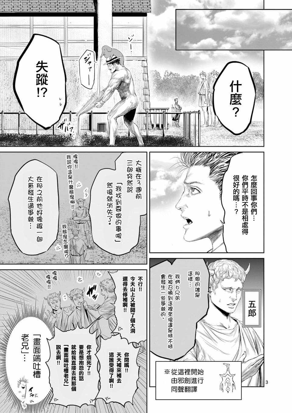 《摇摆的邪剑先生》第34话 第3页