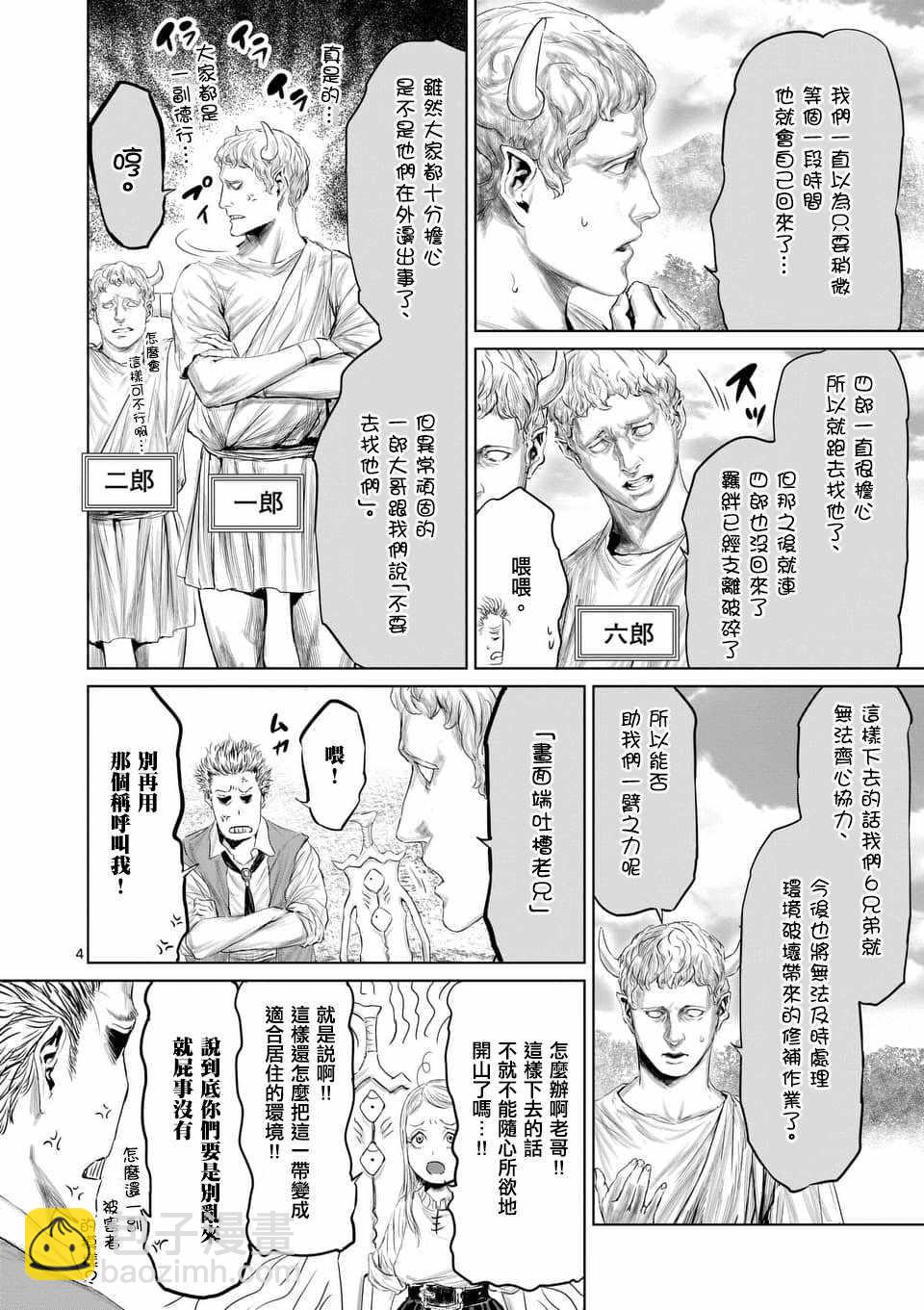 《摇摆的邪剑先生》第34话 第4页
