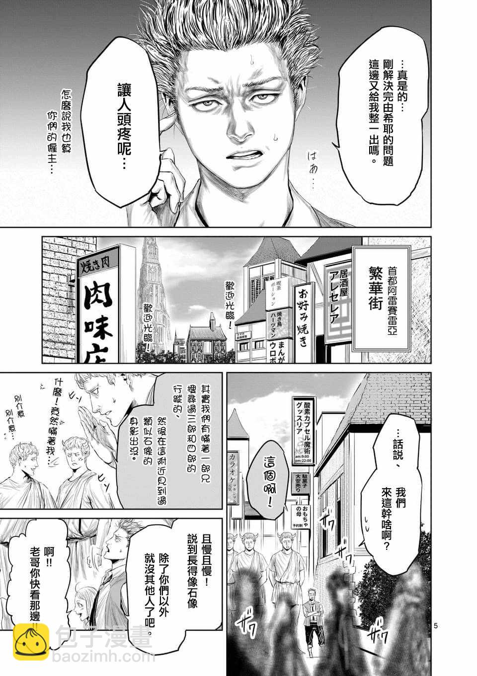 《摇摆的邪剑先生》第34话 第5页
