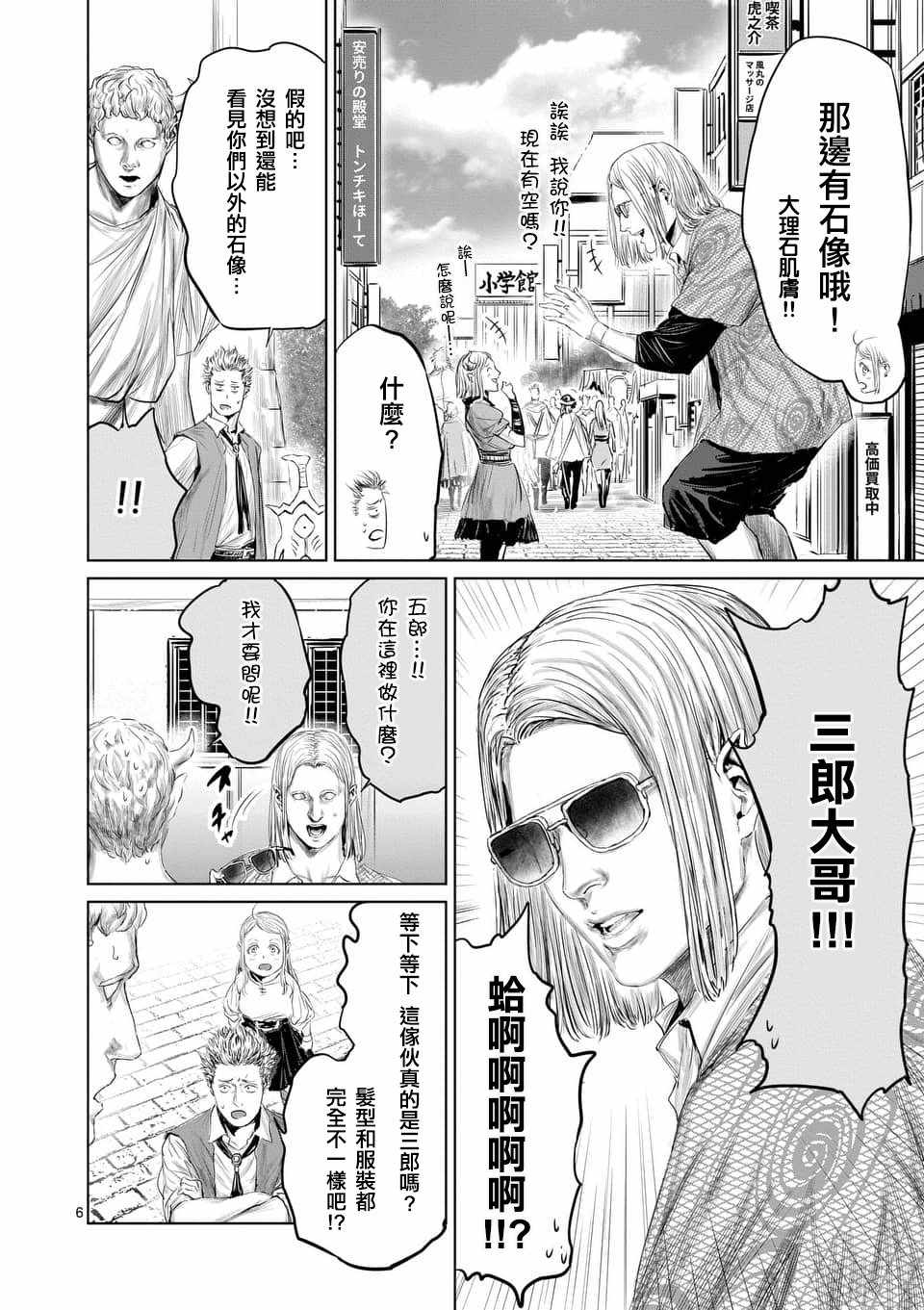 《摇摆的邪剑先生》第34话 第6页