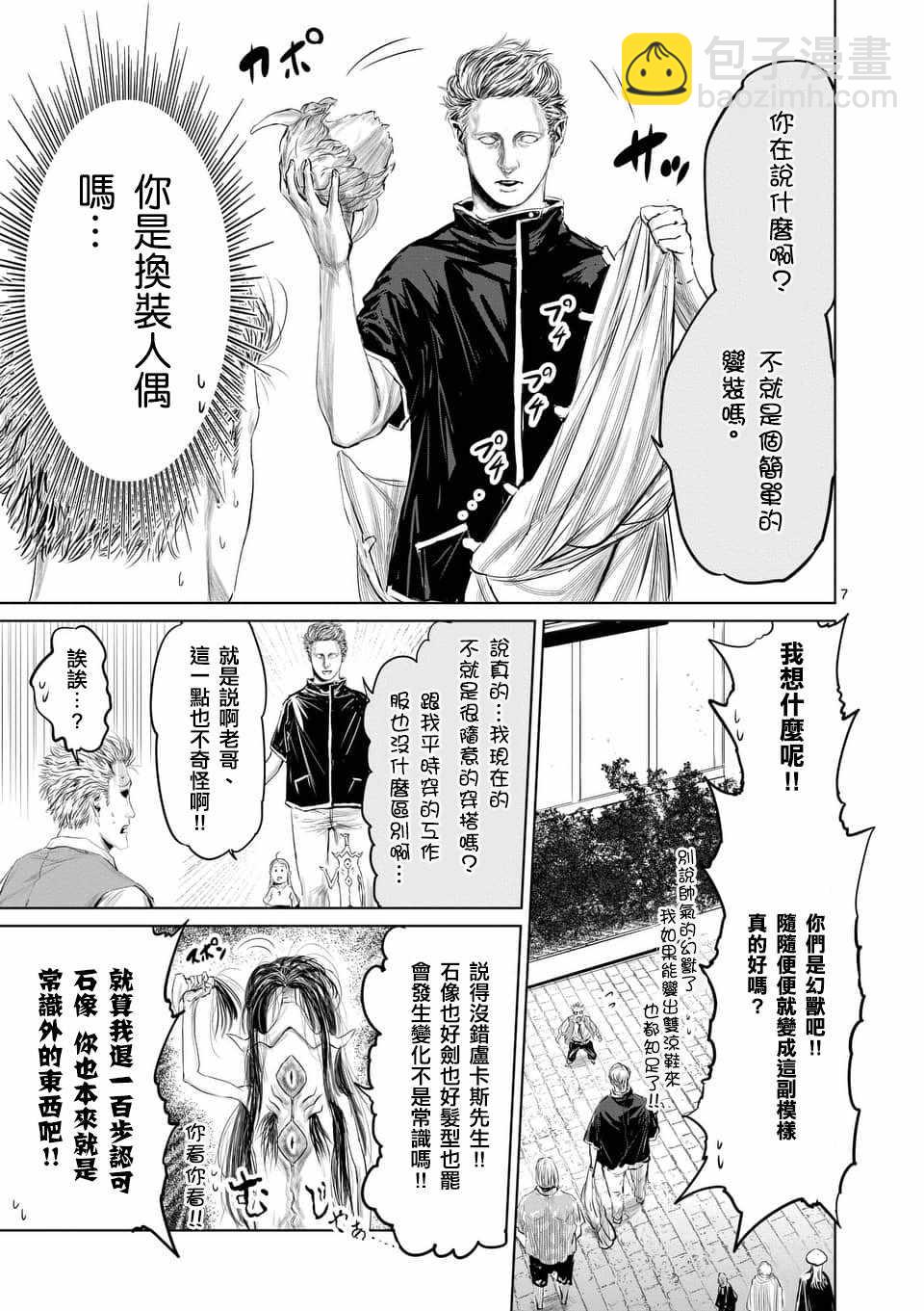 《摇摆的邪剑先生》第34话 第7页