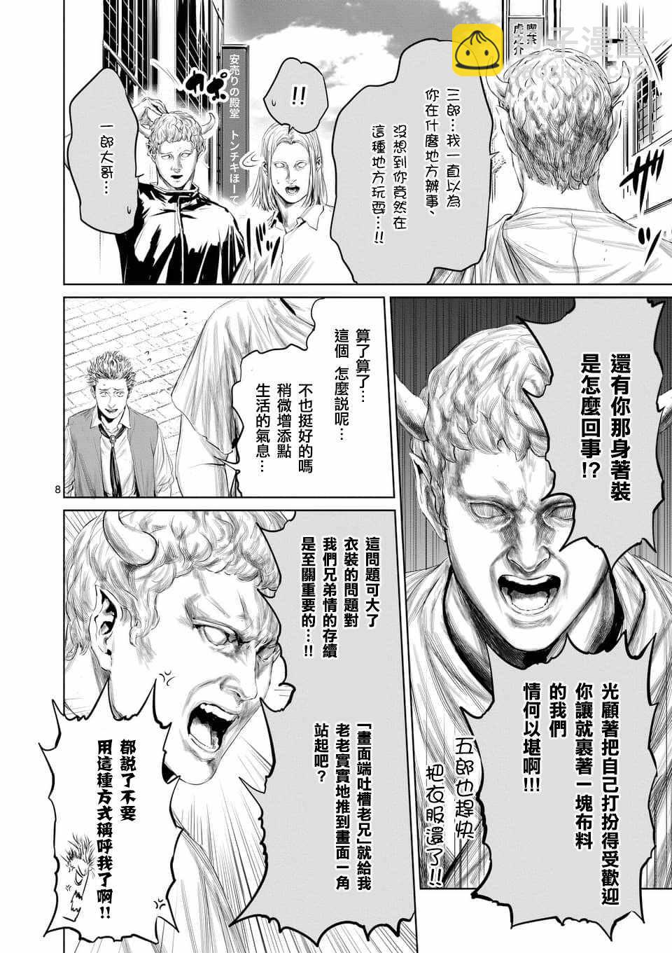 《摇摆的邪剑先生》第34话 第8页