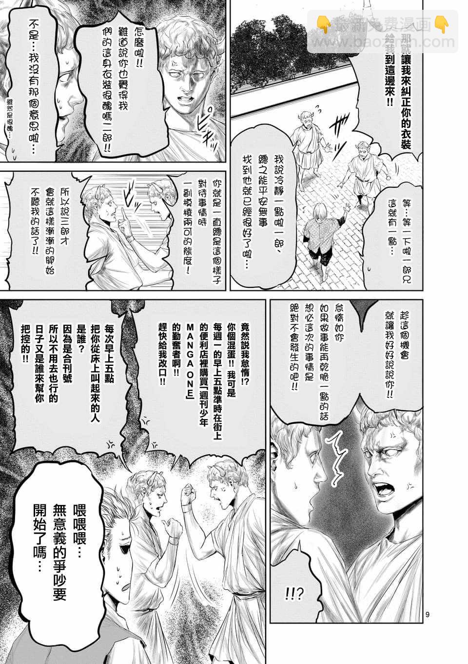 《摇摆的邪剑先生》第34话 第9页