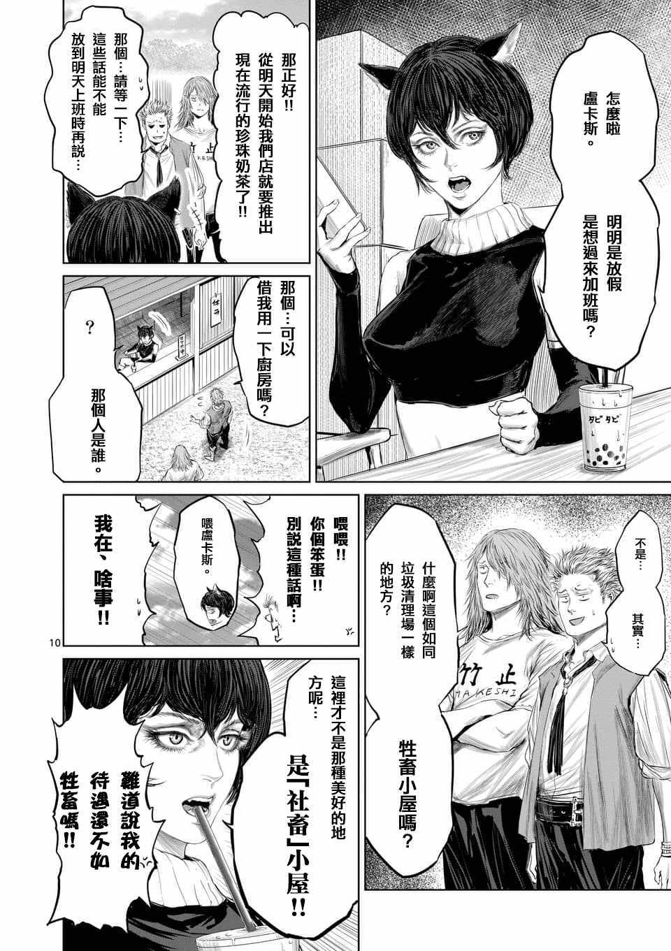 《摇摆的邪剑先生》第32话 第10页