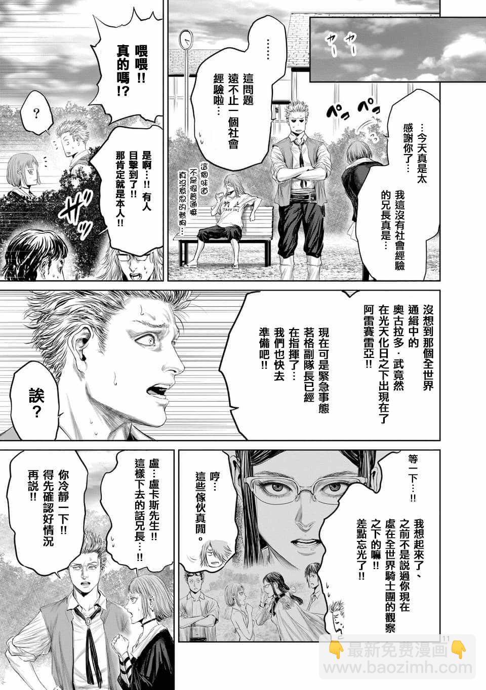 《摇摆的邪剑先生》第32话 第11页