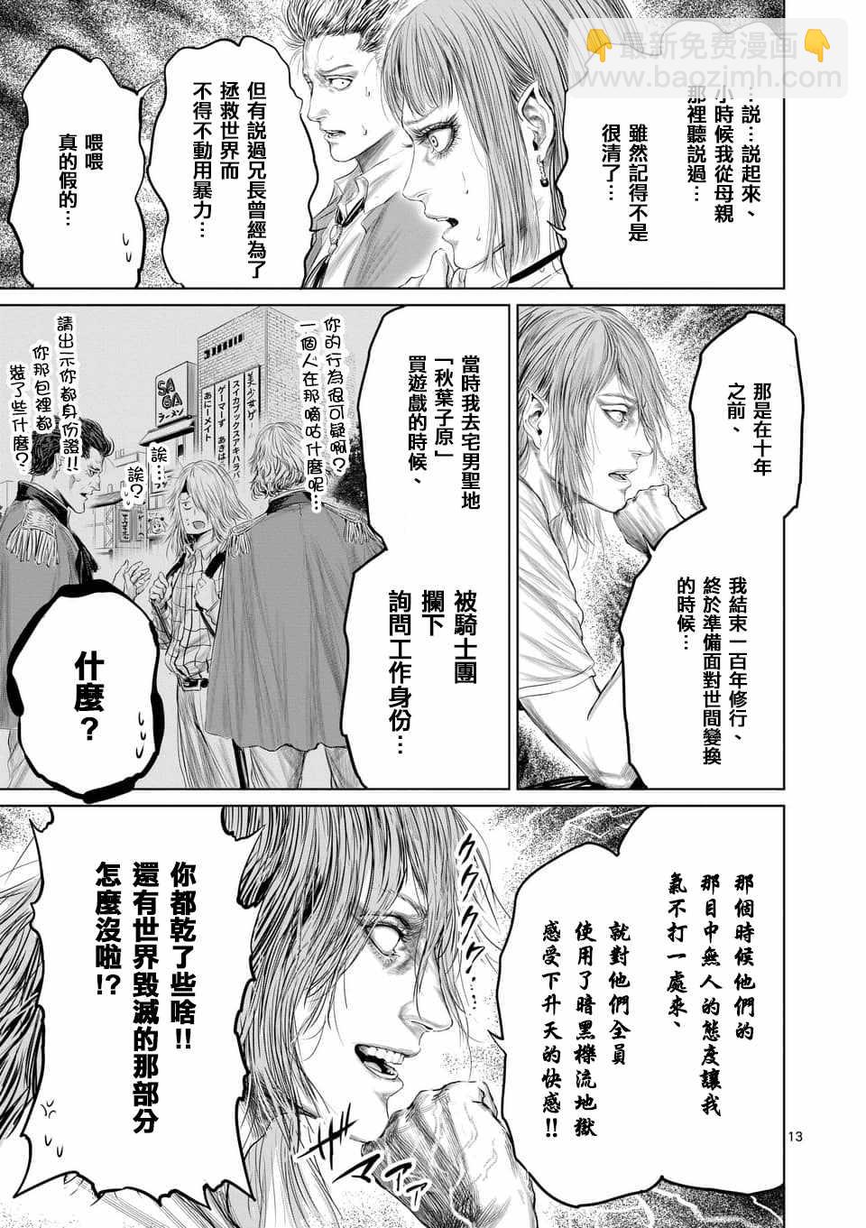 《摇摆的邪剑先生》第32话 第13页