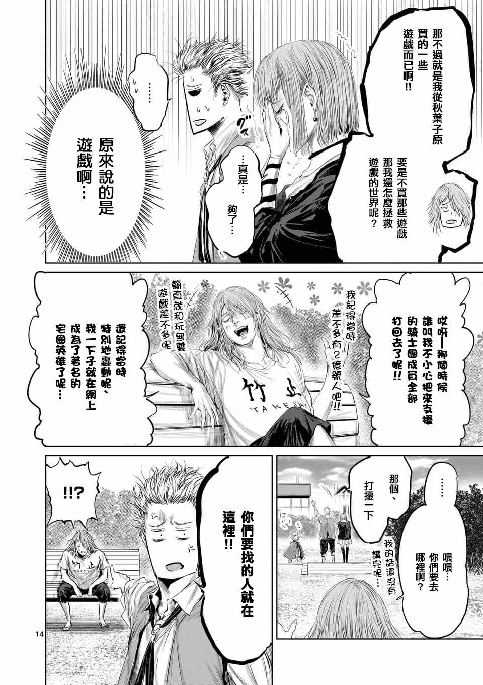 《摇摆的邪剑先生》第32话 第14页