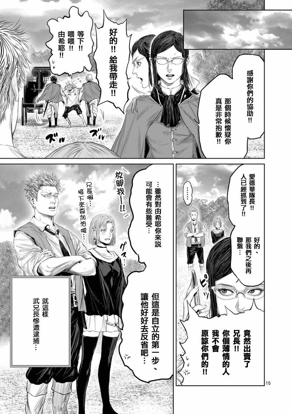 《摇摆的邪剑先生》第32话 第15页