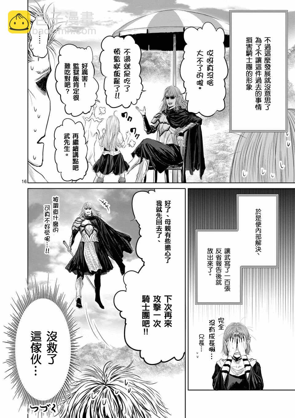 《摇摆的邪剑先生》第32话 第16页