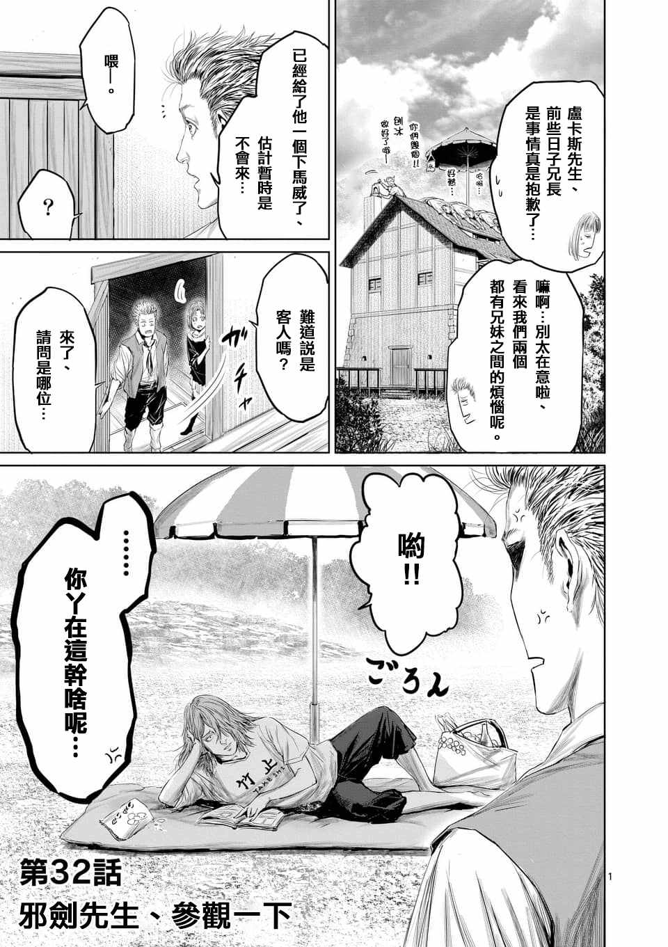 《摇摆的邪剑先生》第32话 第1页