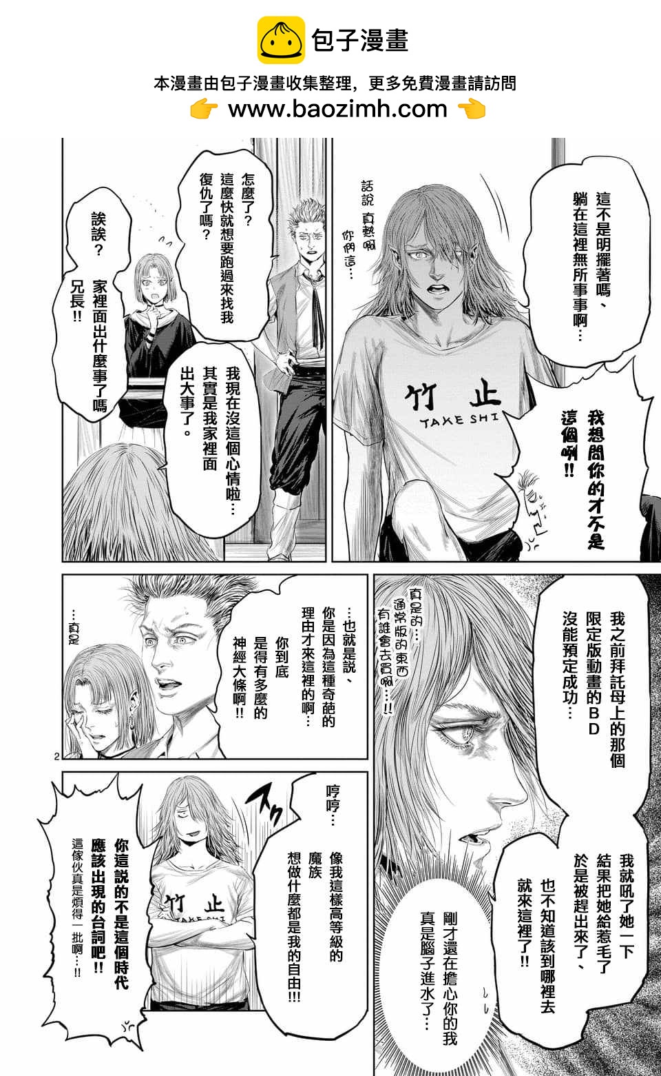 《摇摆的邪剑先生》第32话 第2页