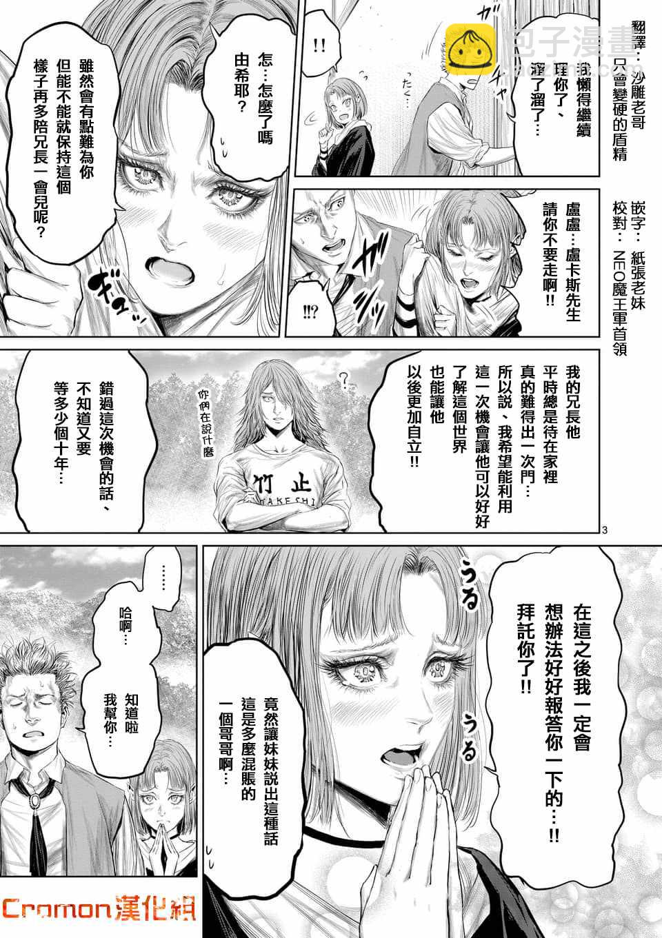 《摇摆的邪剑先生》第32话 第3页
