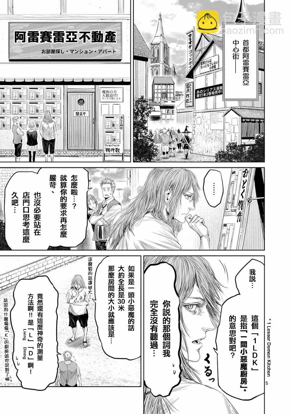 《摇摆的邪剑先生》第32话 第5页