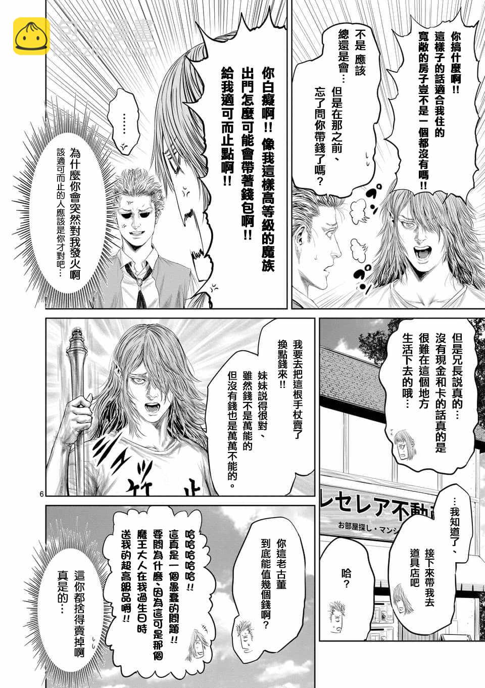 《摇摆的邪剑先生》第32话 第6页