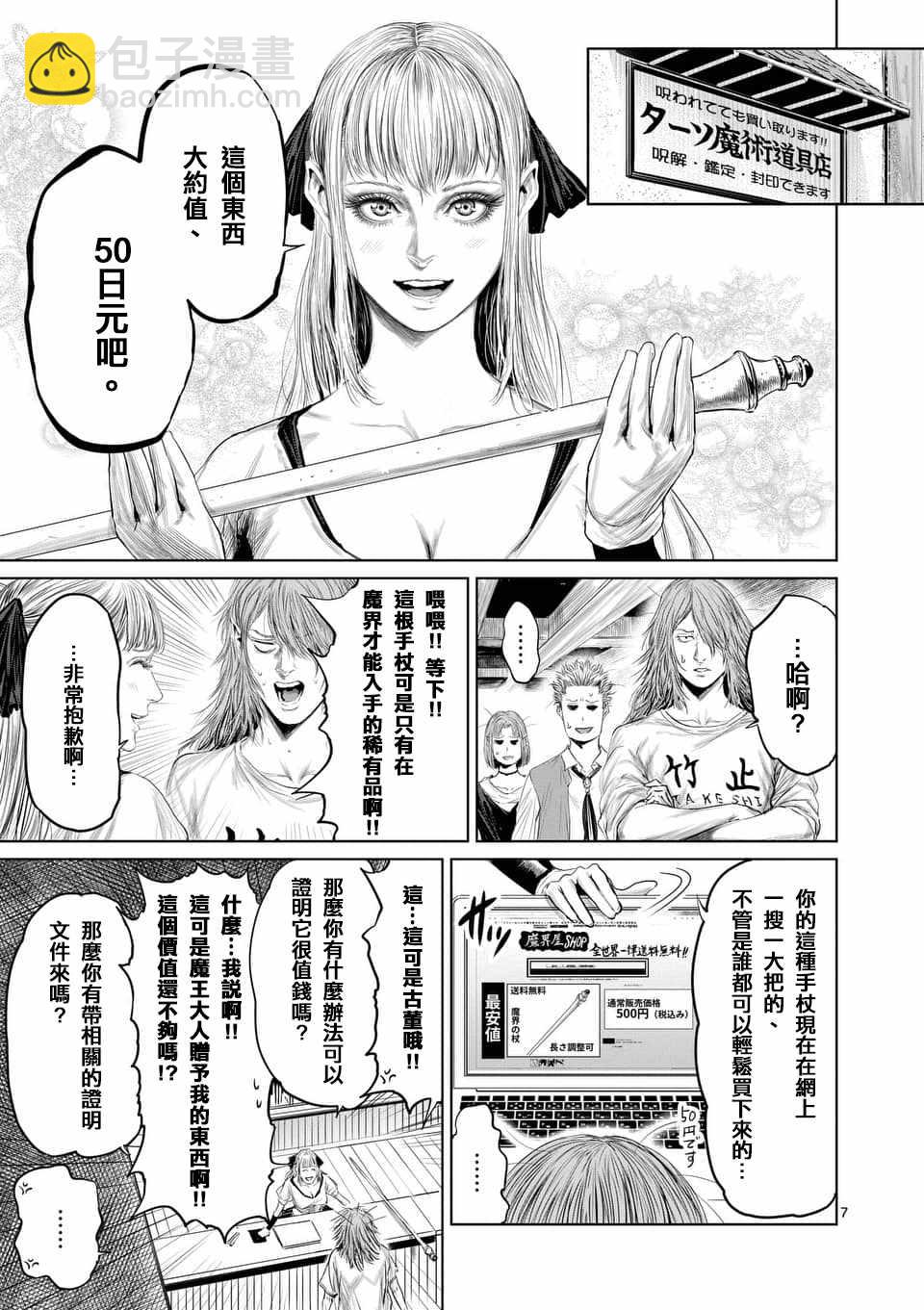《摇摆的邪剑先生》第32话 第7页