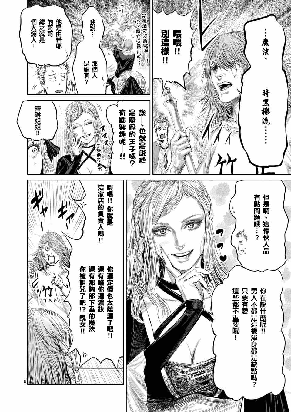 《摇摆的邪剑先生》第32话 第8页