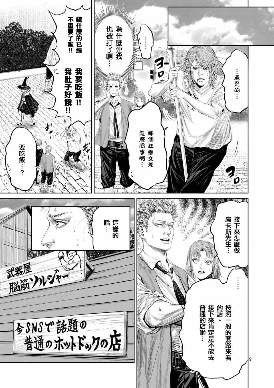 《摇摆的邪剑先生》第32话 第9页