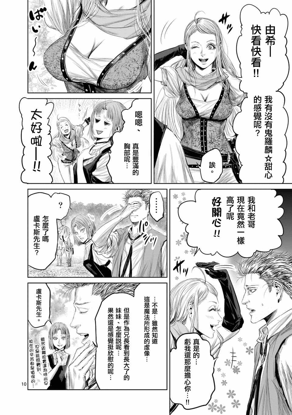 《摇摆的邪剑先生》第33话 第10页