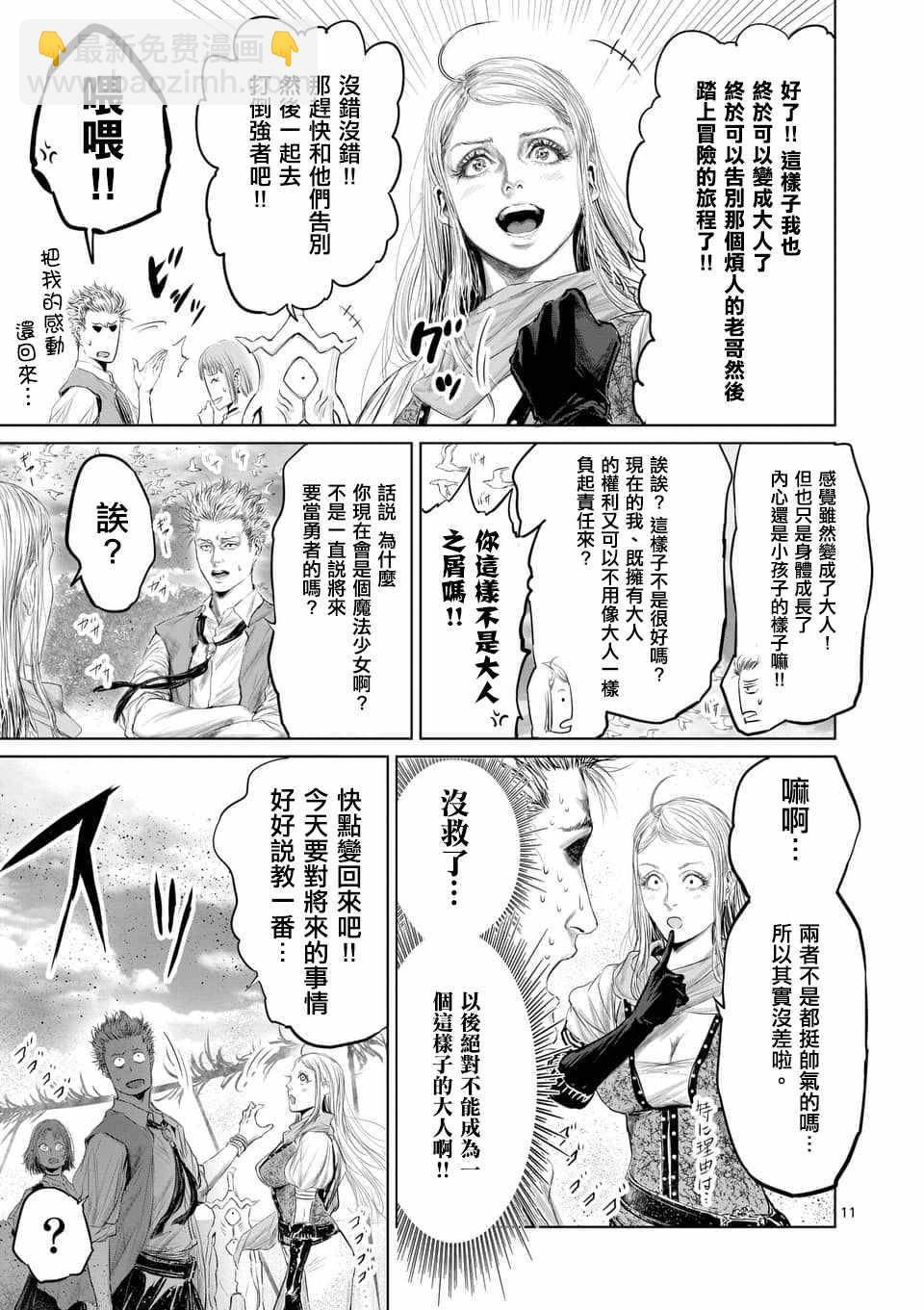 《摇摆的邪剑先生》第33话 第11页