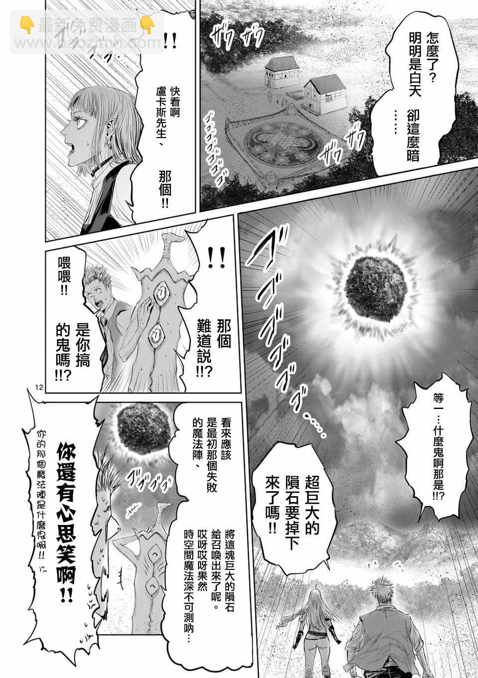 《摇摆的邪剑先生》第33话 第12页