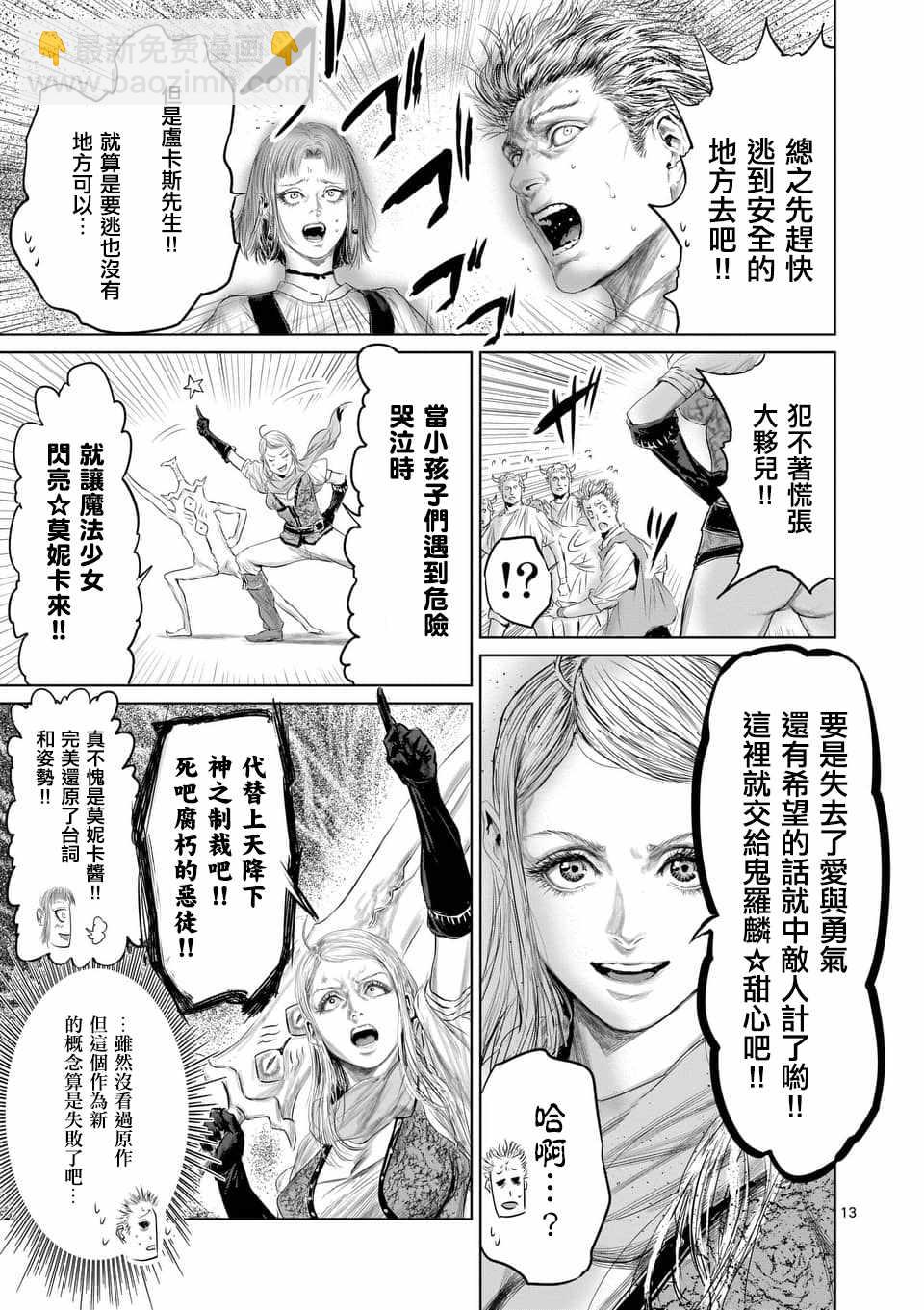 《摇摆的邪剑先生》第33话 第13页