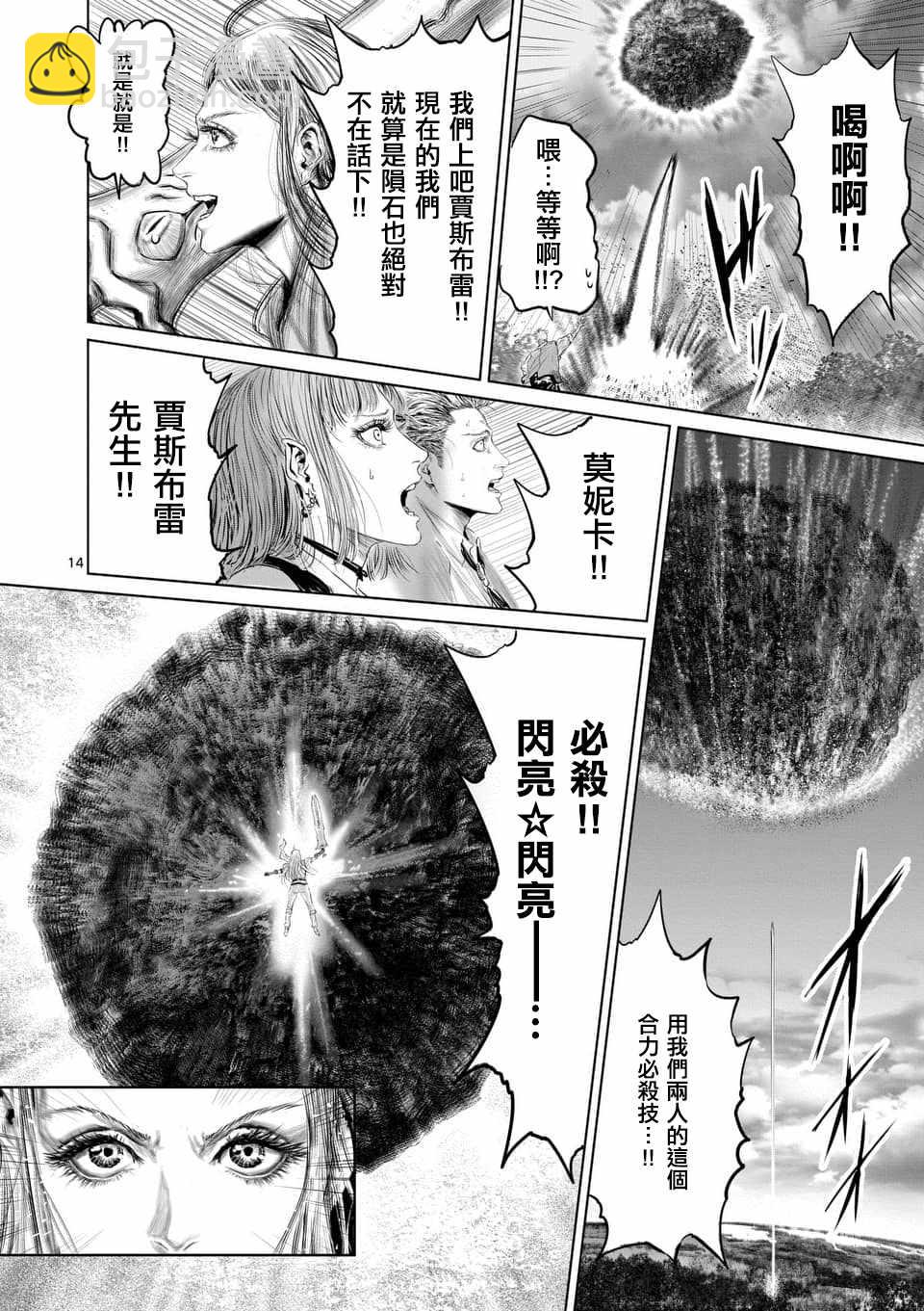 《摇摆的邪剑先生》第33话 第14页