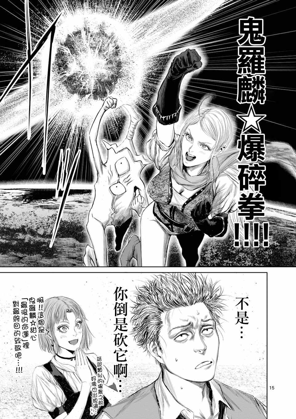 《摇摆的邪剑先生》第33话 第15页