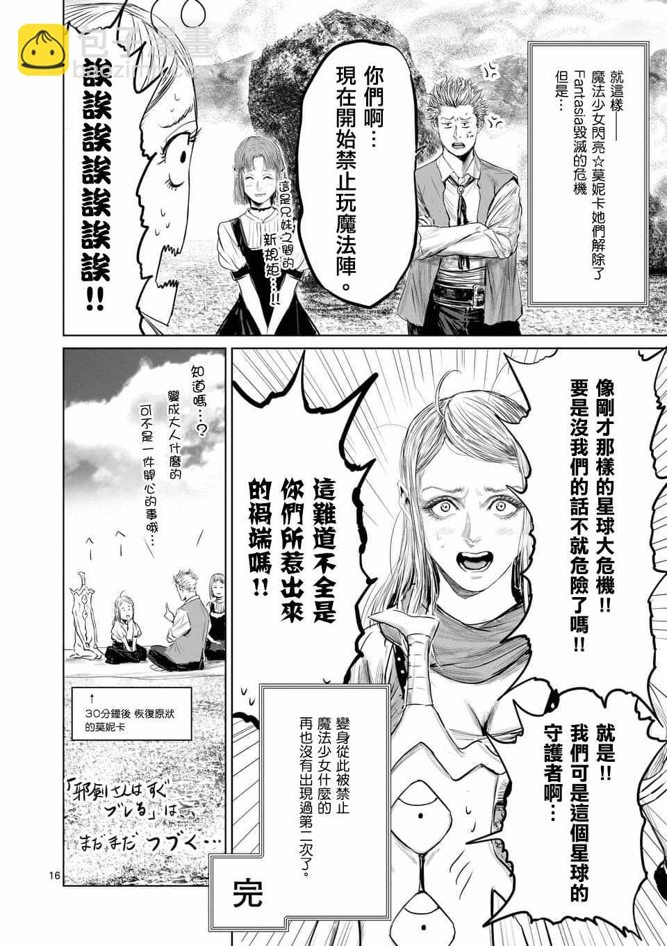 《摇摆的邪剑先生》第33话 第16页