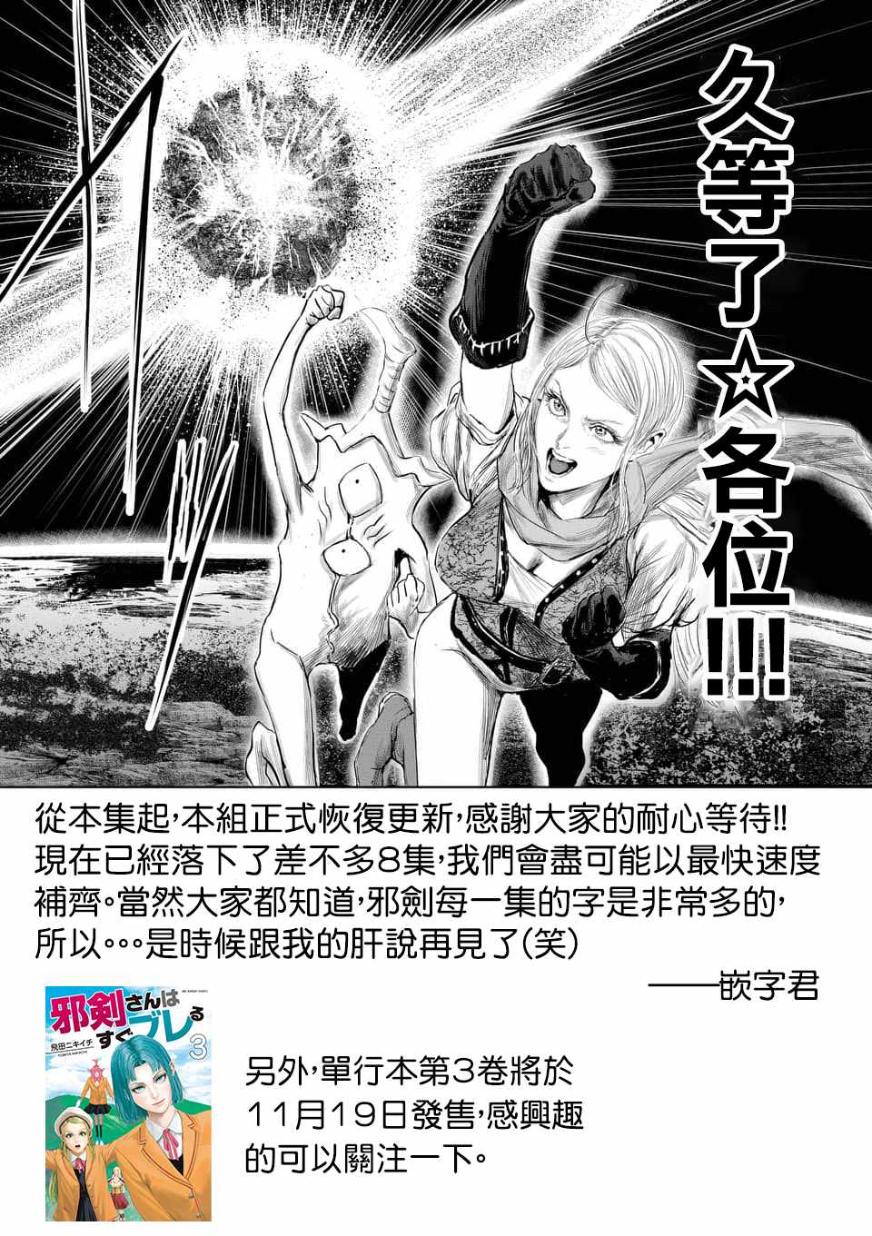 《摇摆的邪剑先生》第33话 第17页