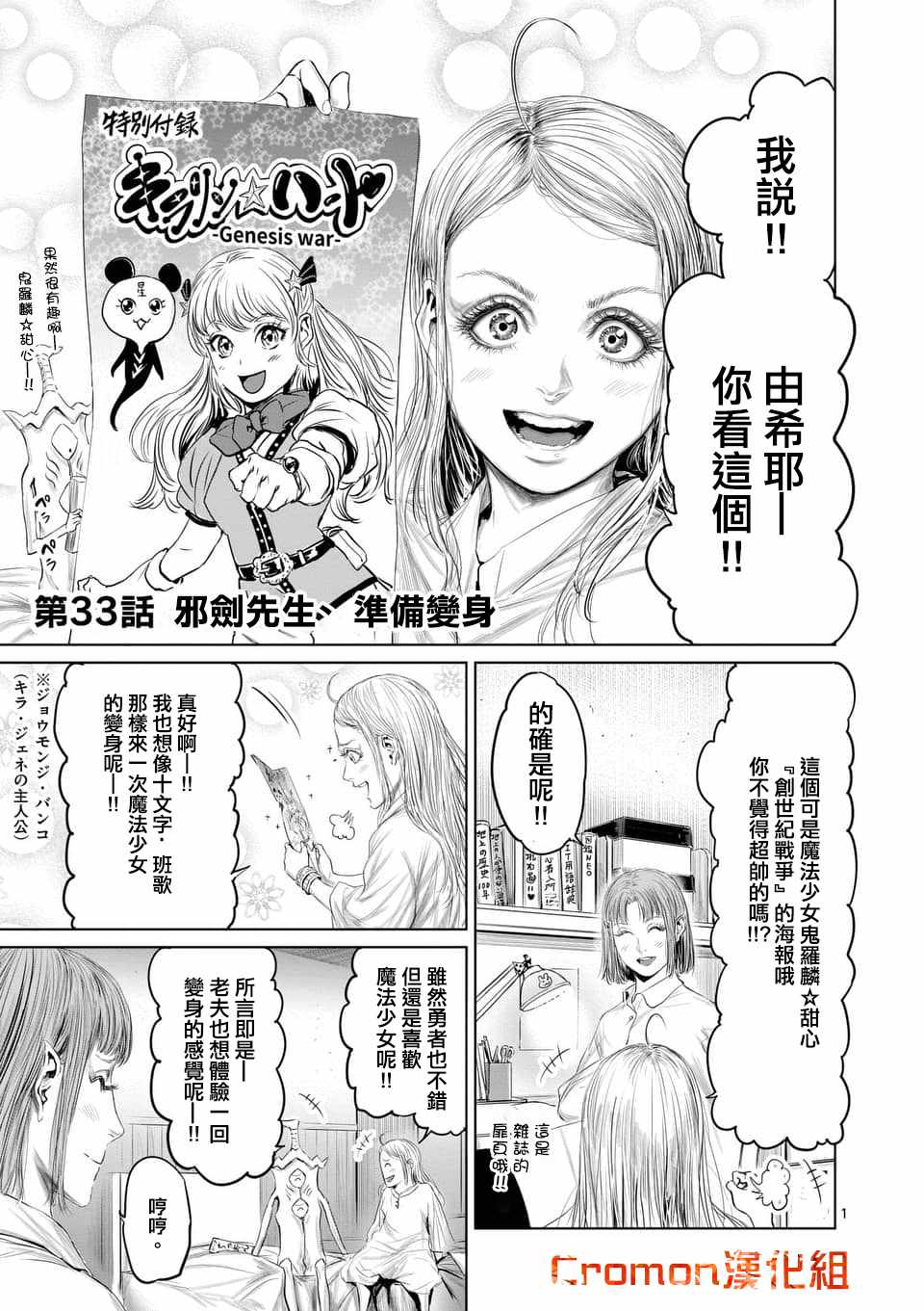 《摇摆的邪剑先生》第33话 第1页