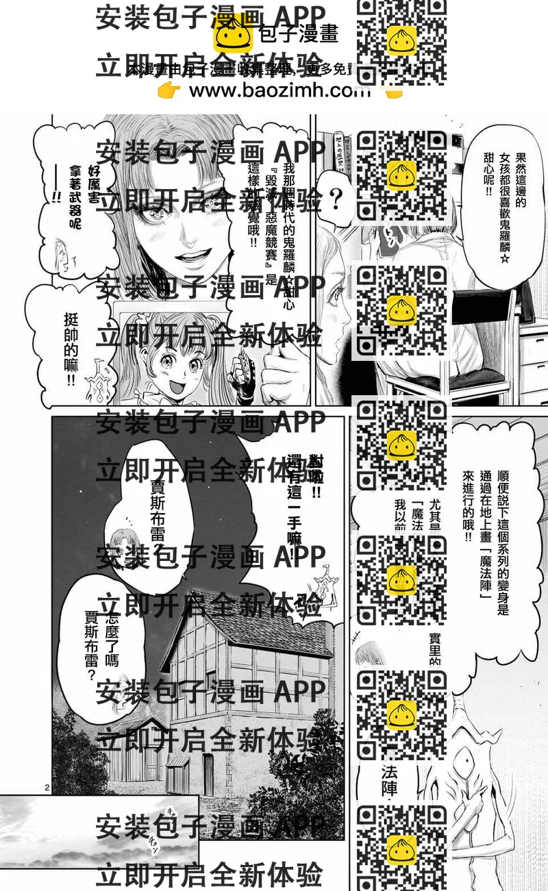 《摇摆的邪剑先生》第33话 第2页
