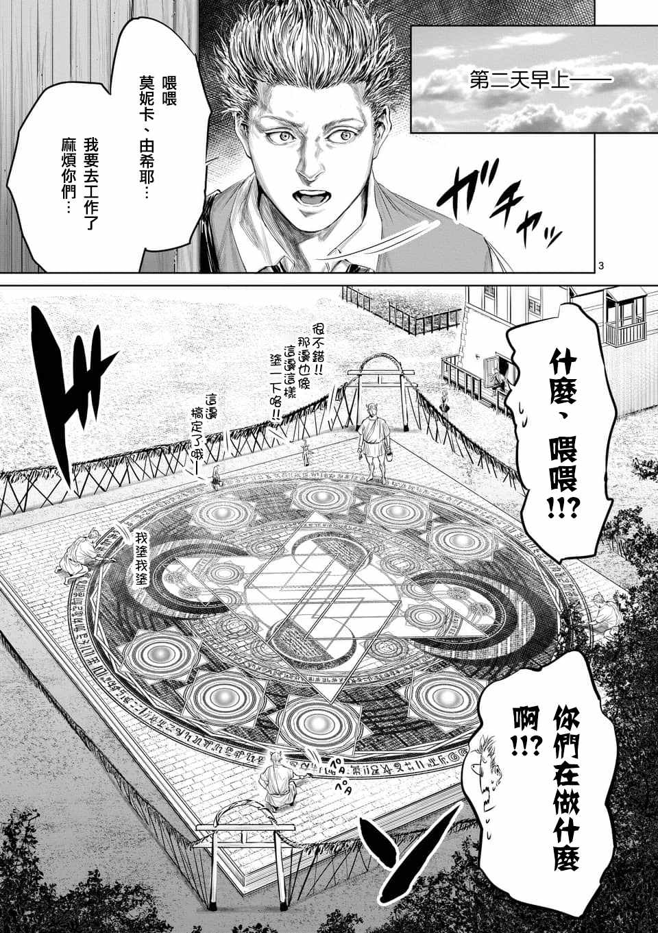 《摇摆的邪剑先生》第33话 第3页