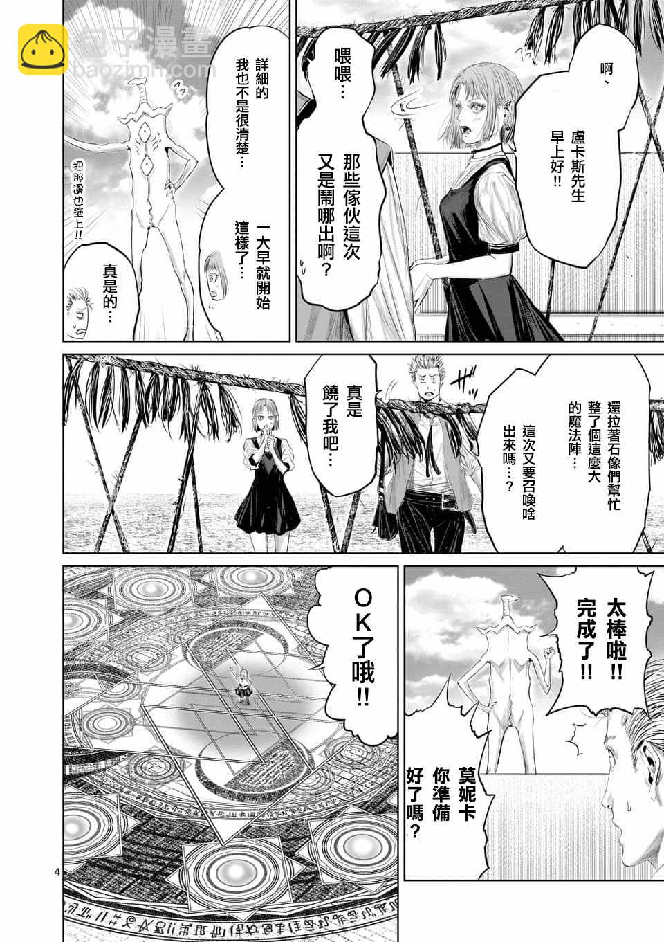 《摇摆的邪剑先生》第33话 第4页