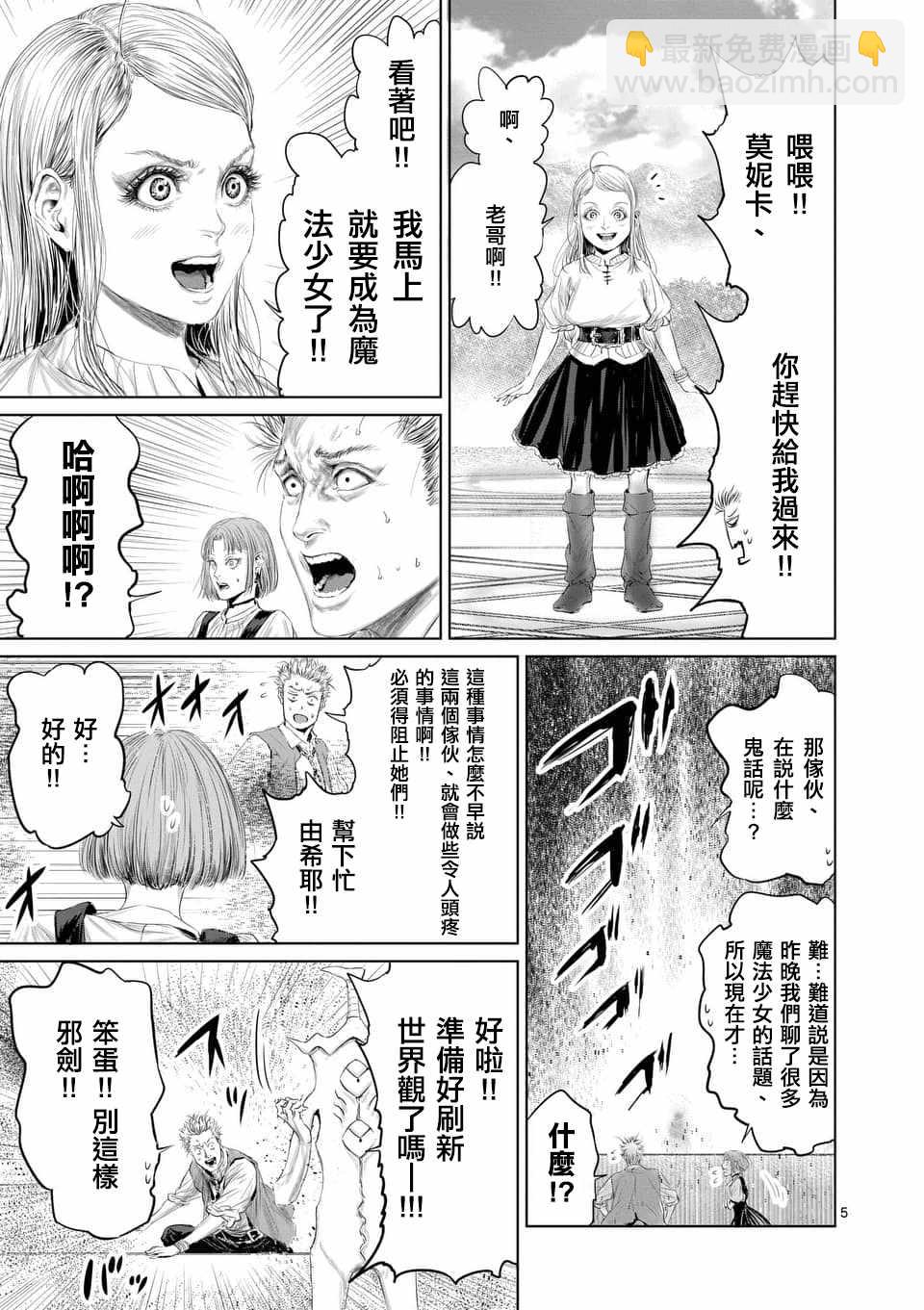 《摇摆的邪剑先生》第33话 第5页