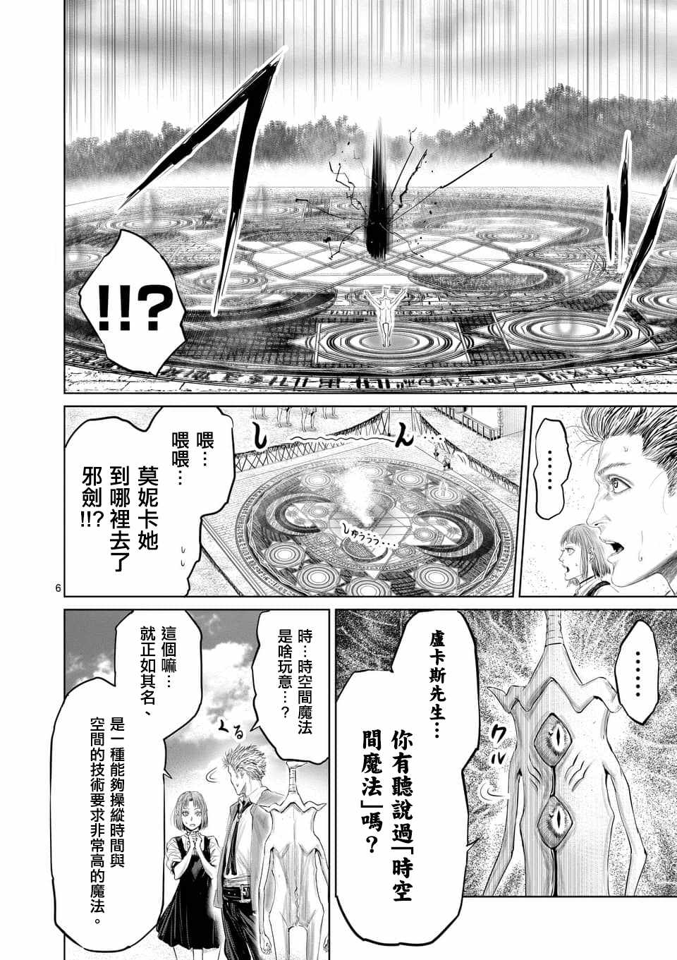《摇摆的邪剑先生》第33话 第6页